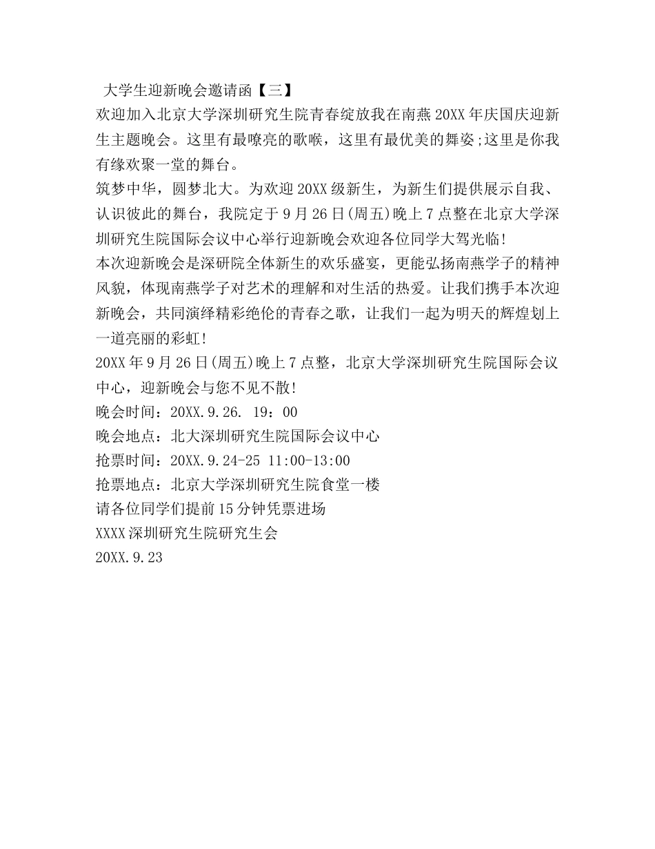 大学生迎新晚会邀请函 _第2页