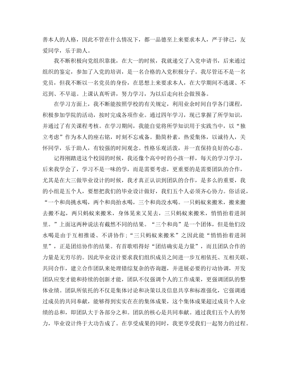 大学四年自我参考总结范文（通用） _第2页