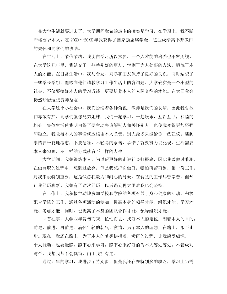 大学四年自我参考总结范文（通用） _第3页