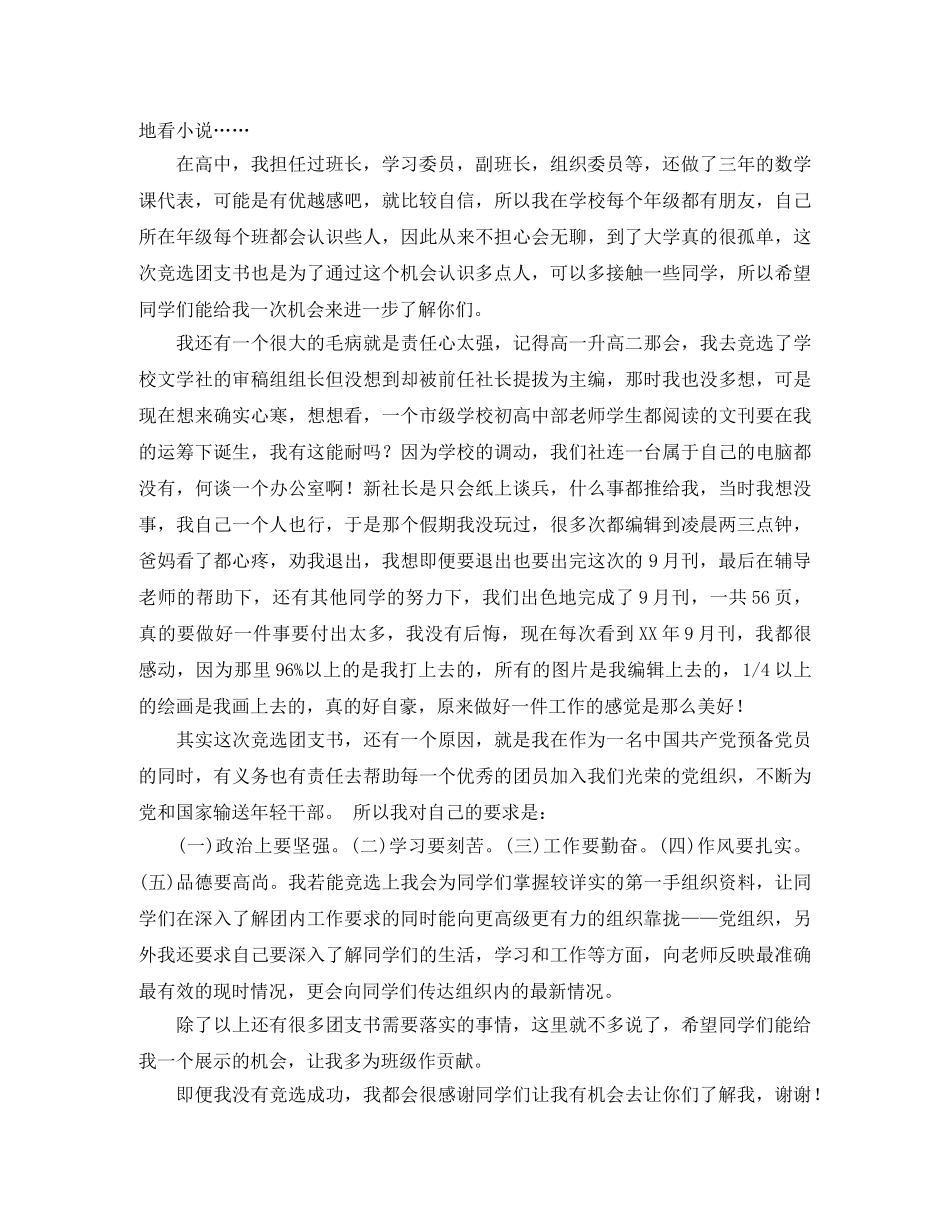 大学团支书演讲稿3篇 _第3页