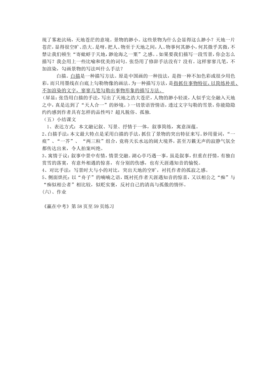 文言文复习《湖心亭看雪》_第2页