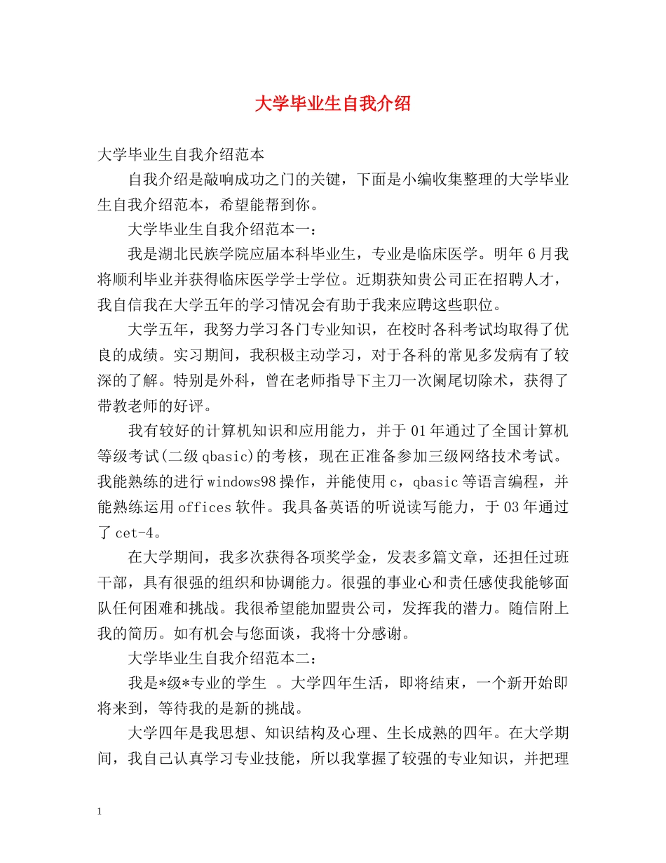 大学毕业生自我介绍 (2) _第1页