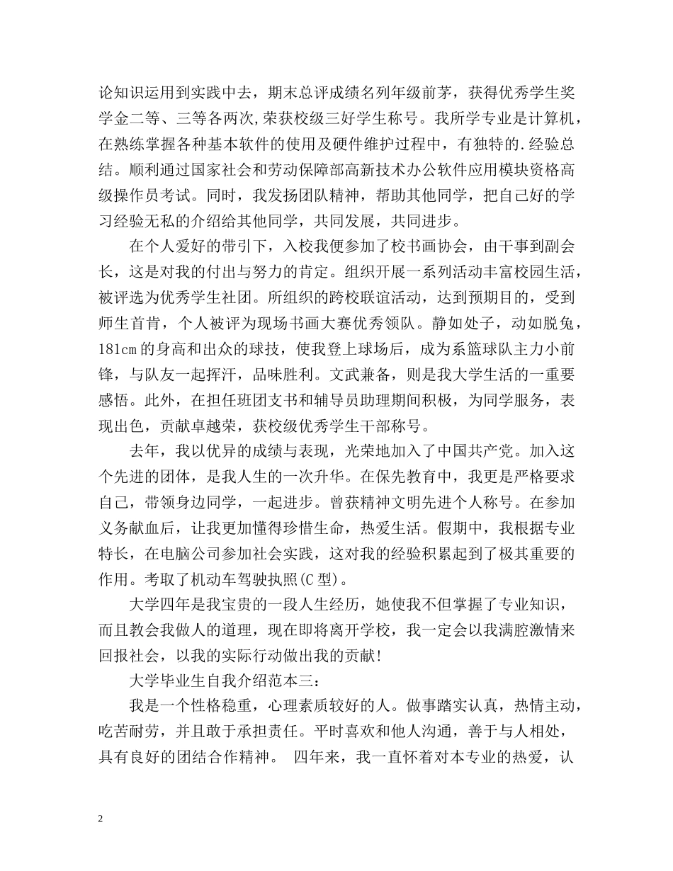 大学毕业生自我介绍 (2) _第2页