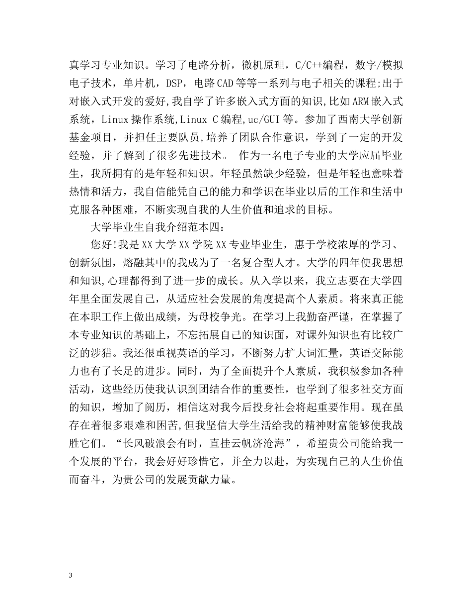 大学毕业生自我介绍 (2) _第3页