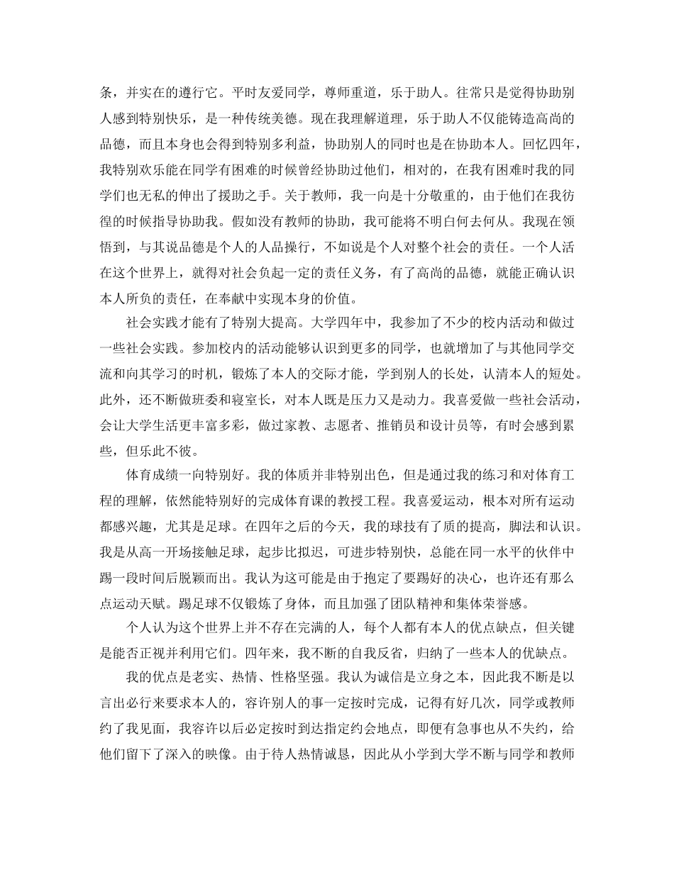 2024年毕业生自我评价优缺点参考模板 _第2页