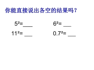 6.1-1算术平方根.1-1算术平方根
