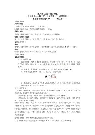 8.2.1代入消元法解二元一次方程组