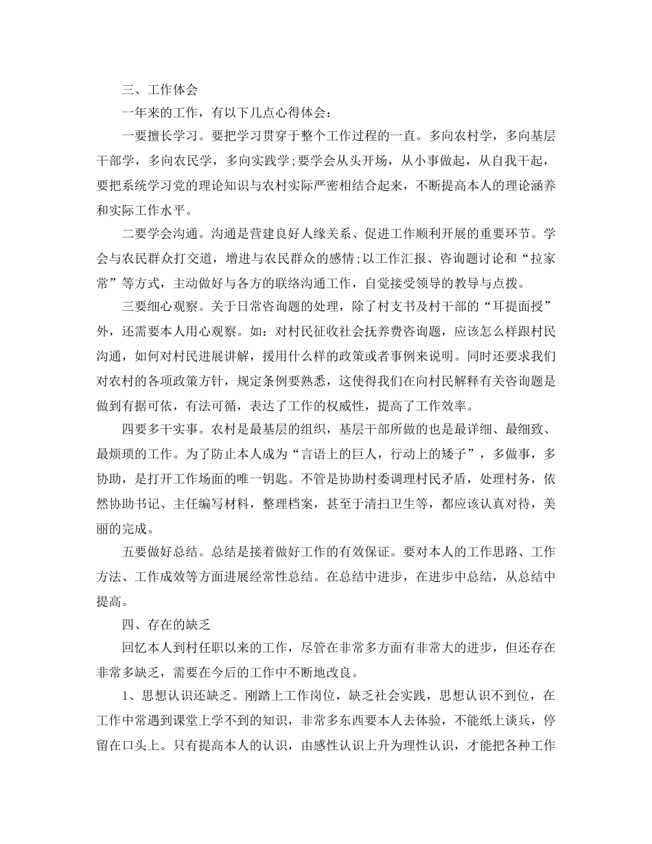 大学生村官个人工作参考总结报告（通用） _第2页