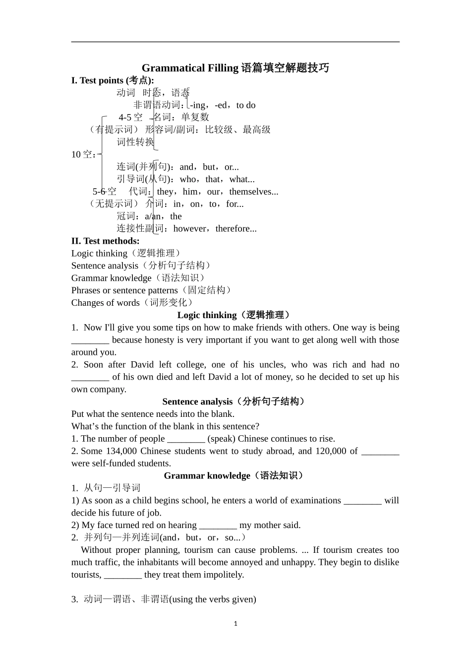 语法填空解题技巧-微课堂学案_第1页