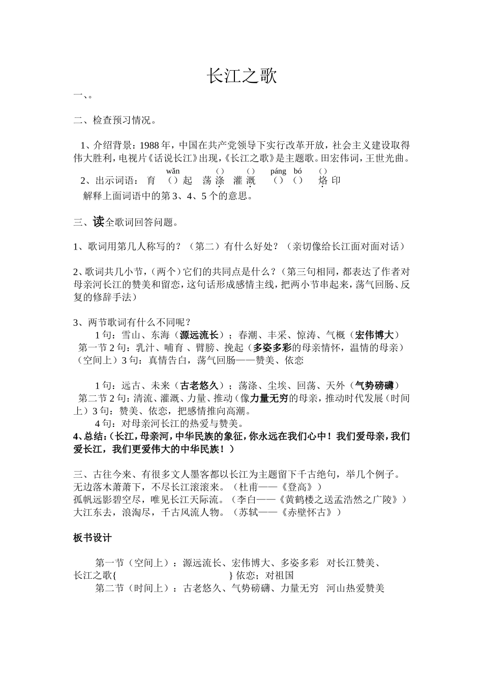 长江之歌-----吕翠平_第1页