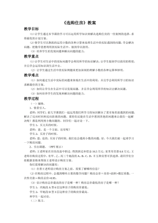 《选购住房》教案