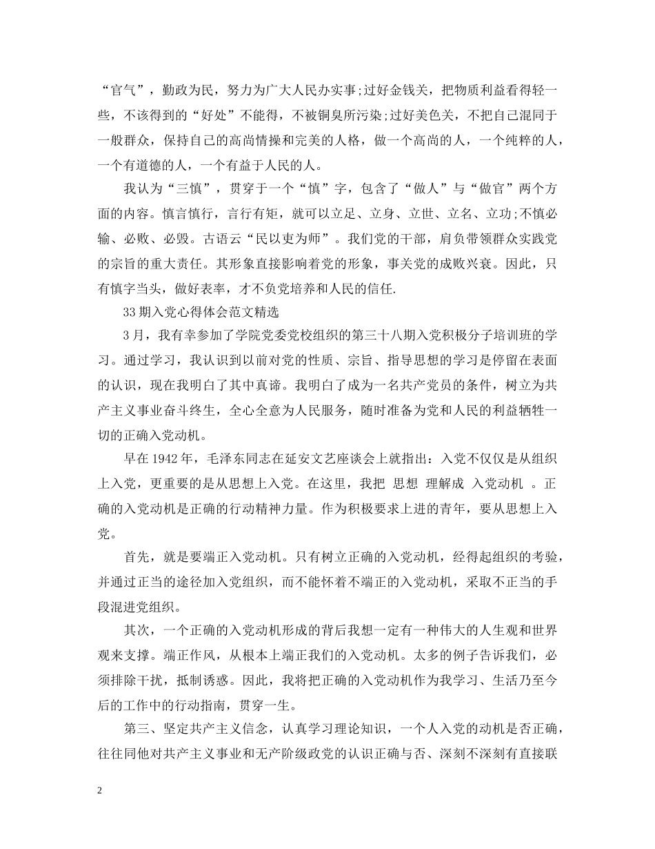 33期入党心得体会优秀范文 _第2页