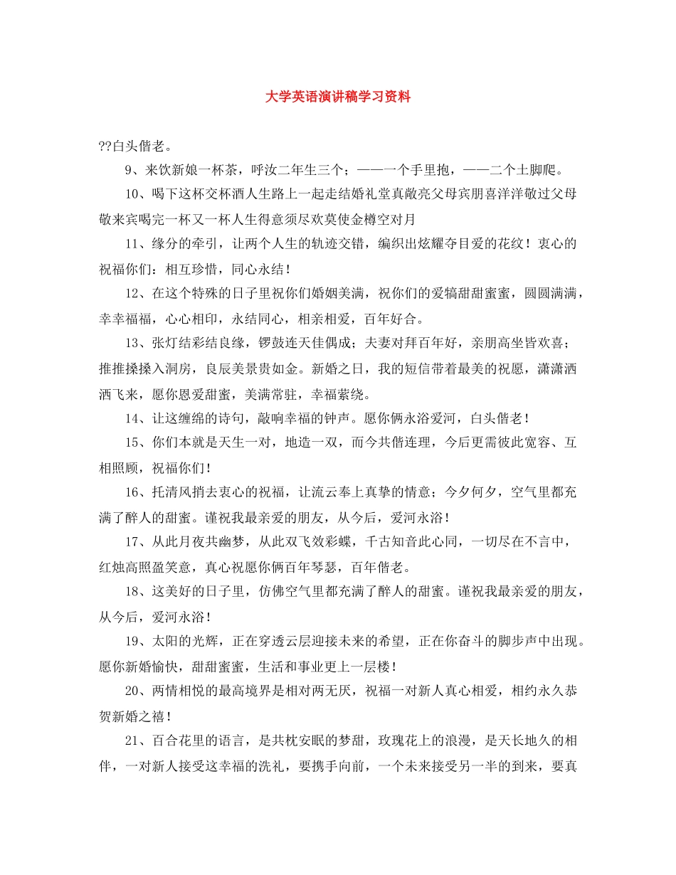 大学英语演讲稿学习资料 _第1页