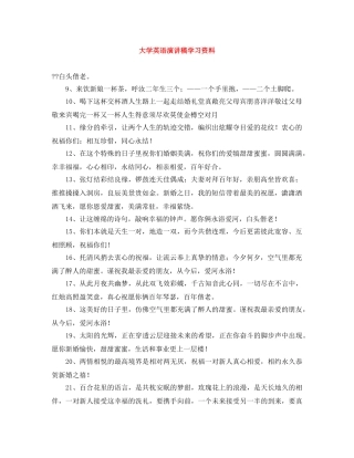 大学英语演讲稿学习资料 