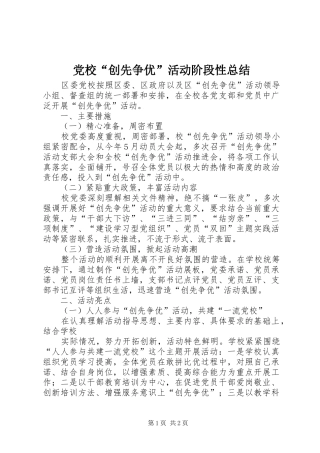 党校“创先争优”活动阶段性总结