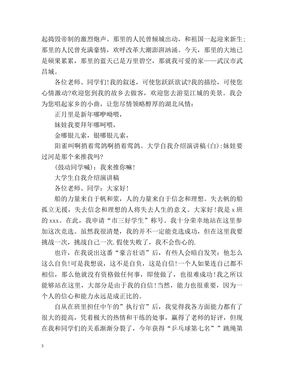 大学生面试自我介绍演讲稿 _第3页