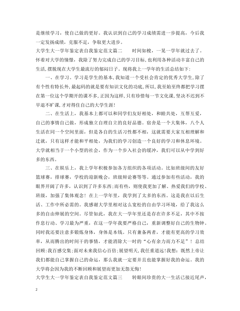 大学生大一学年鉴定表自我鉴定范文 _第2页