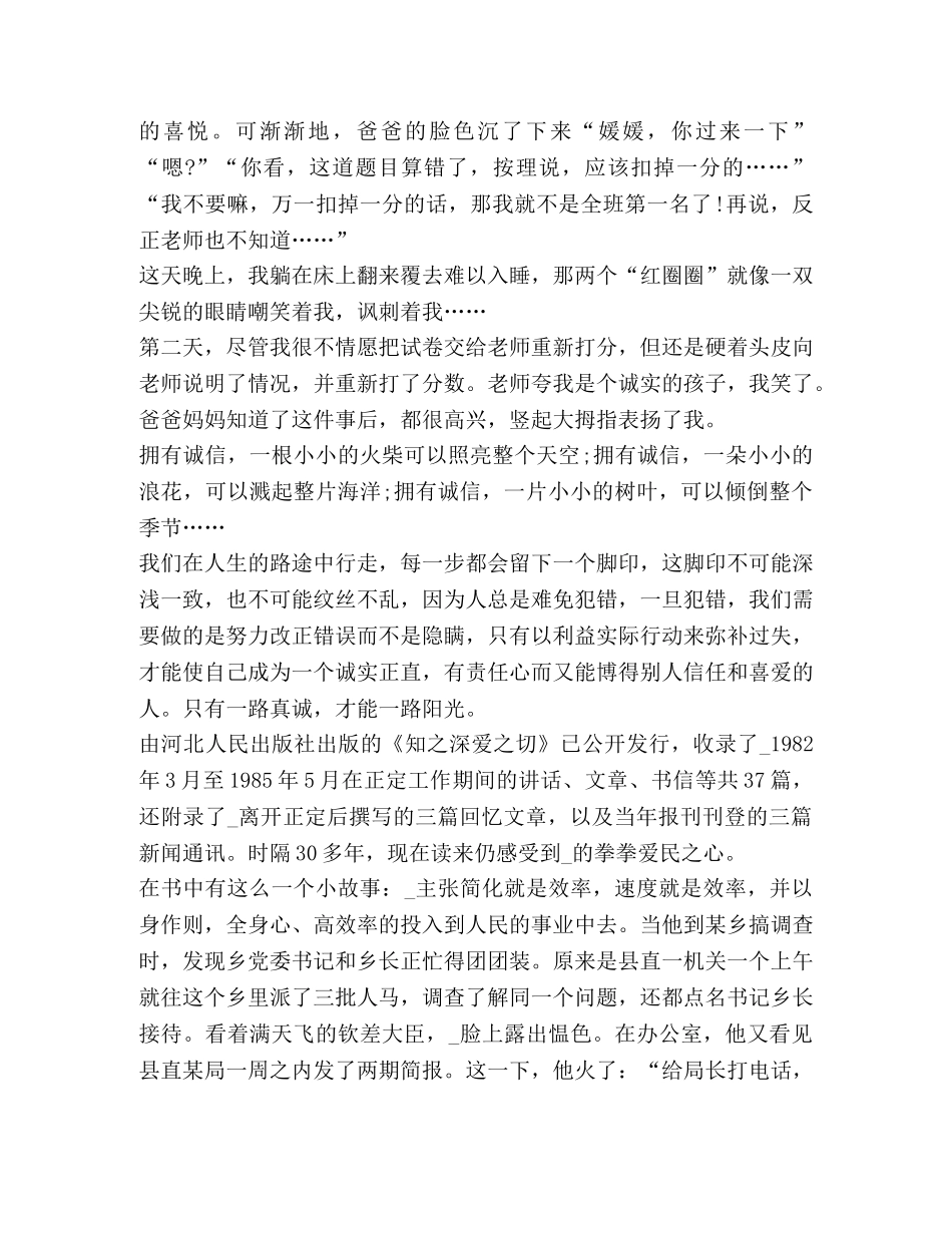 《知之深爱之切》学习心得体会 _第2页