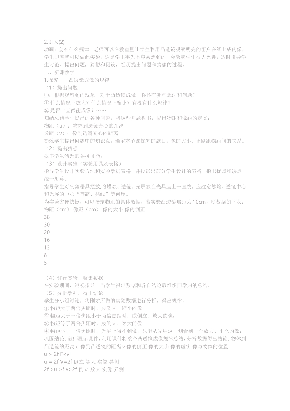 【中小学】教学设计表单_第3页