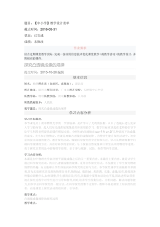 【中小学】教学设计表单