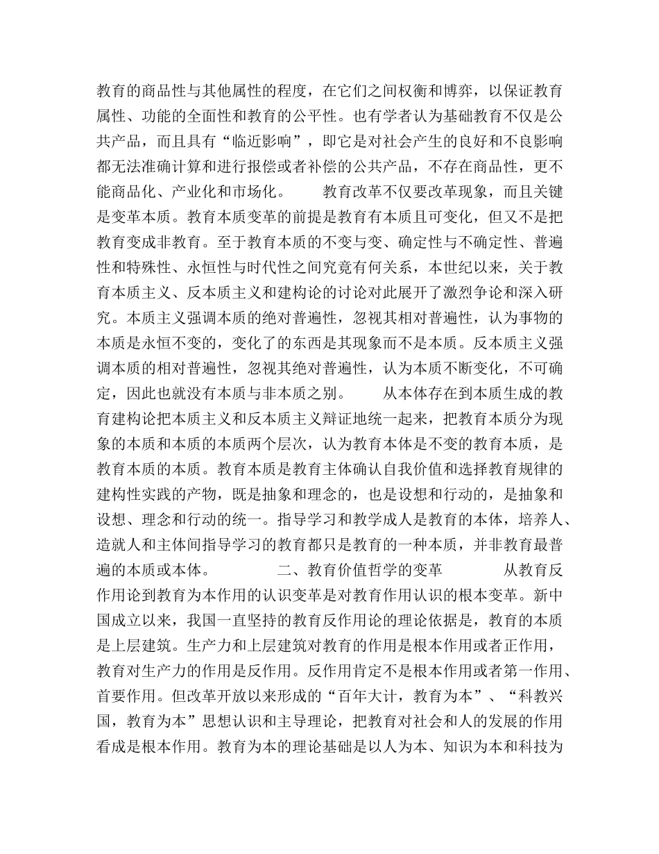 当代中国教育哲学的变革 _第3页