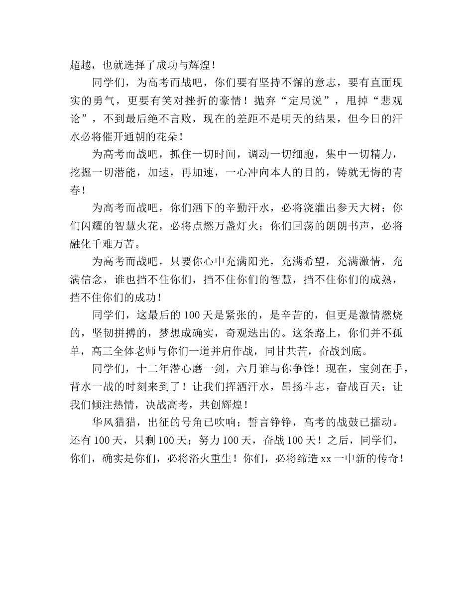 2024年高考誓师大会教师代表发言参考发言稿 _第2页