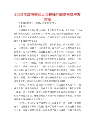 2024年高考誓师大会教师代表发言参考发言稿 