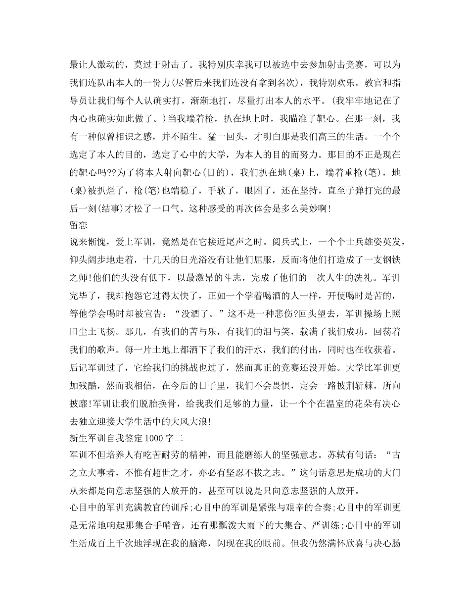 新生军训自我鉴定参考1000字 _第2页