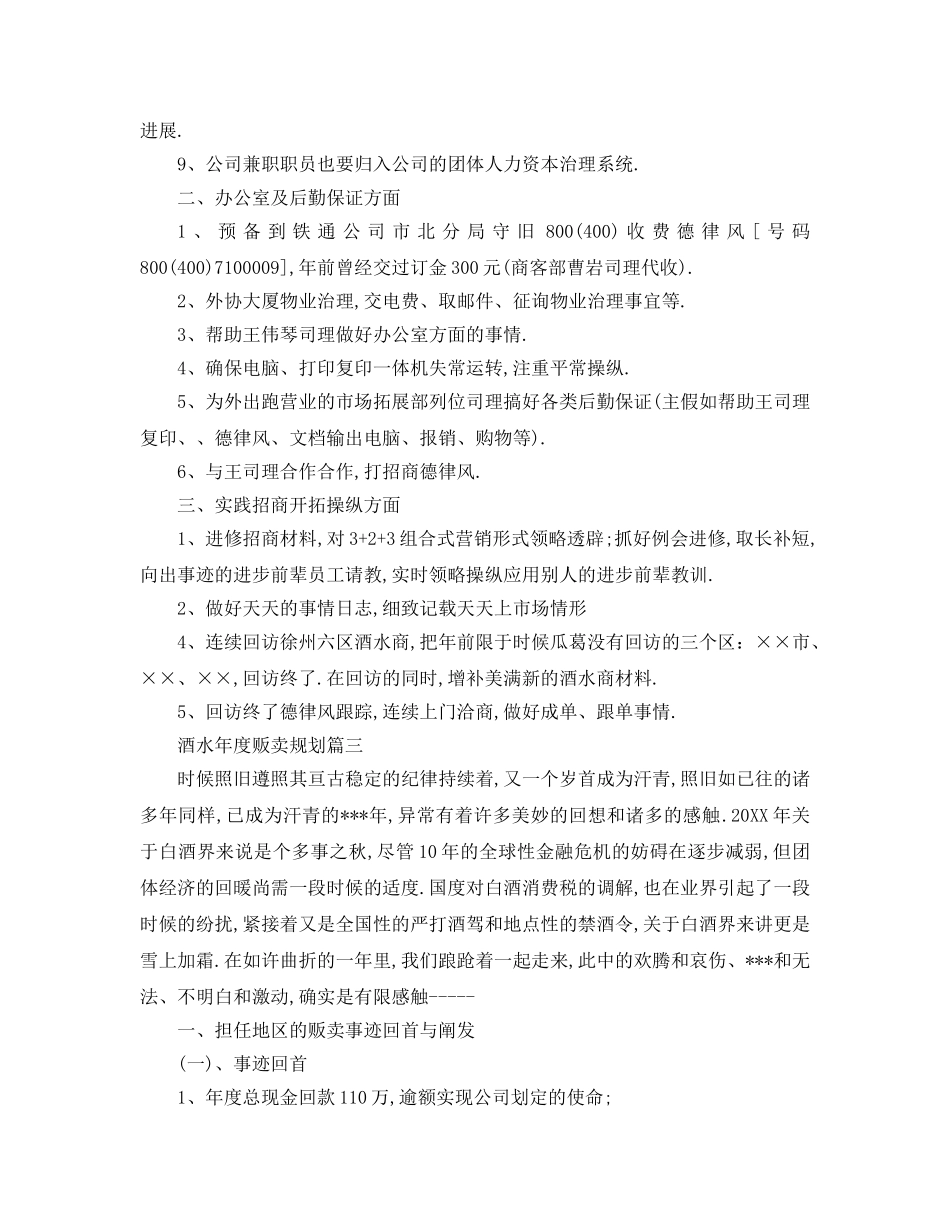 最新（工作参考计划）2024年酒水年度销售参考计划书 _第3页