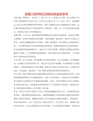 助理工程师转正定级自我鉴定参考 