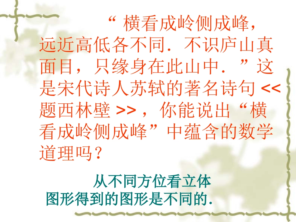 多姿多彩的图形_第3页