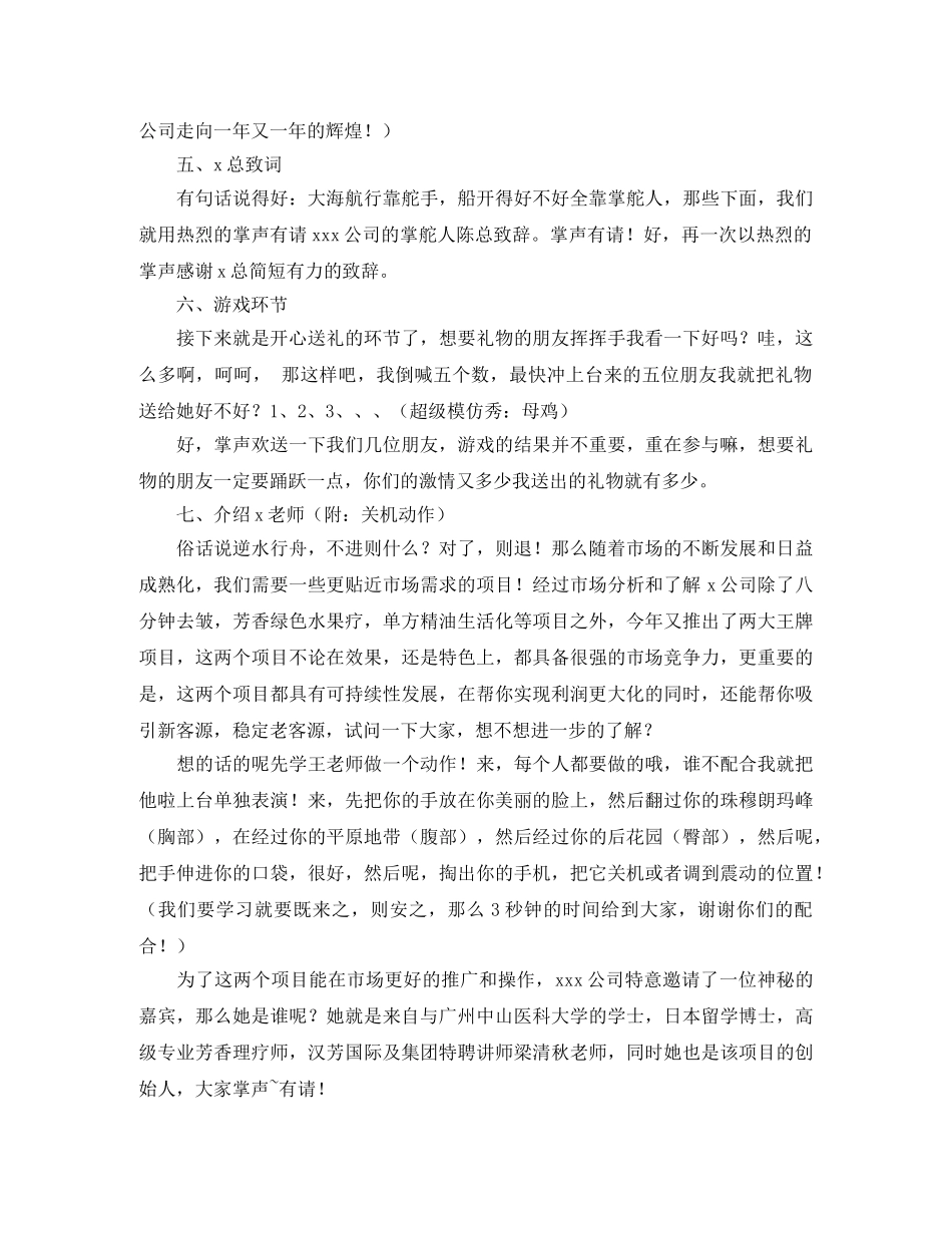 订货会主持词参考范文 _第2页