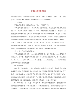 订货会主持词参考范文 