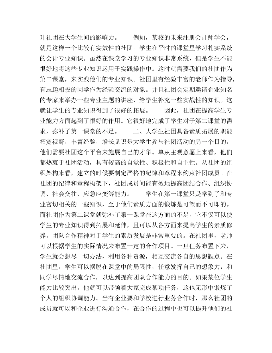 大学生社团的第二课堂职能探新 _第2页