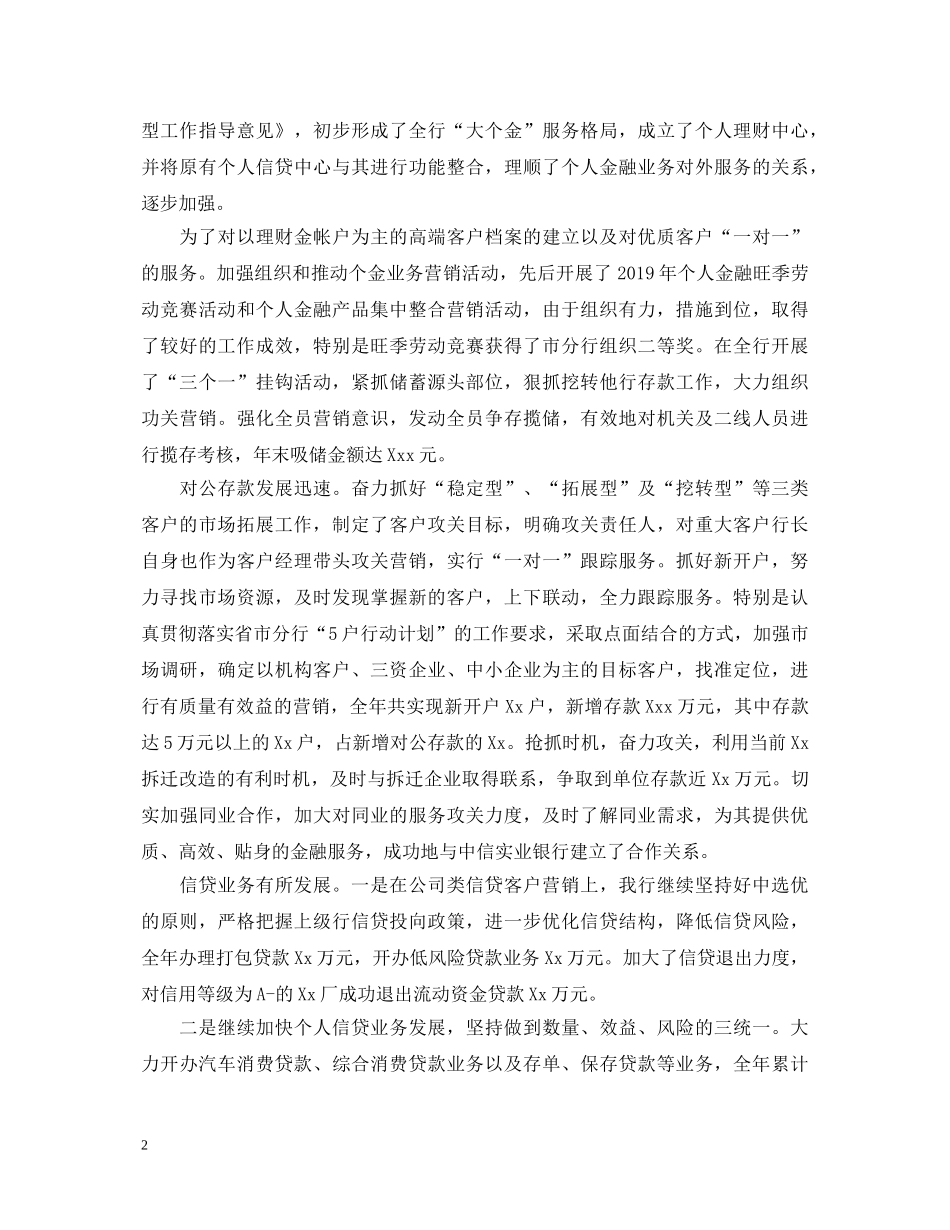 2024建设银行行长述职报告 _第2页