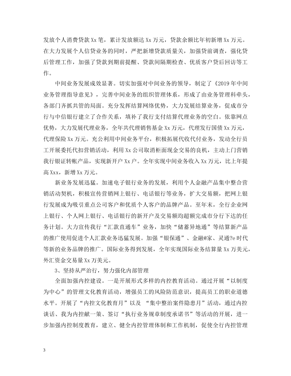 2024建设银行行长述职报告 _第3页