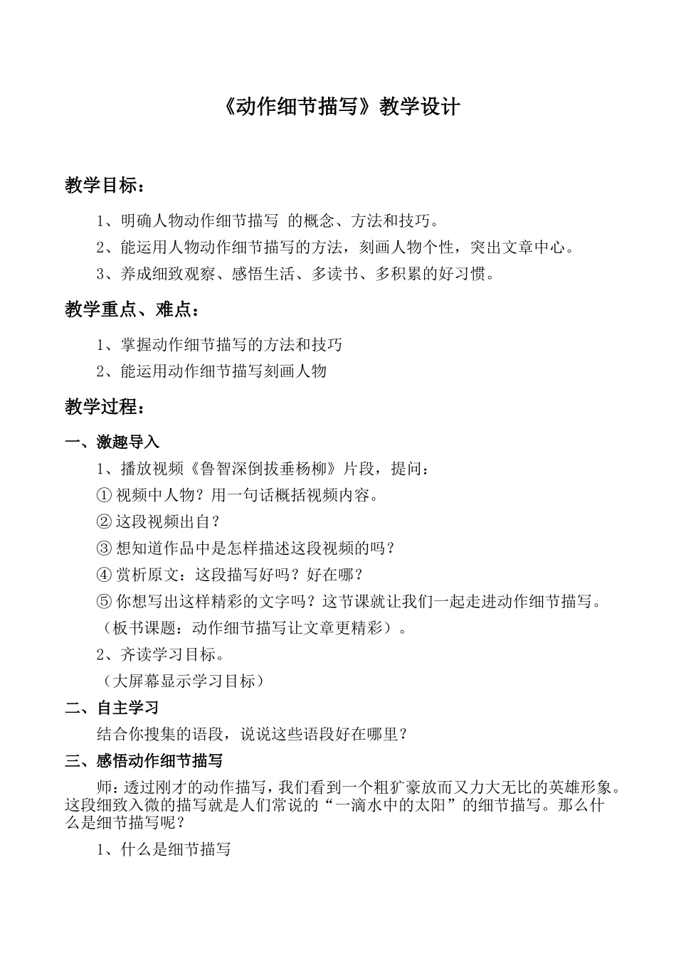 动作细节描写让文章更精彩_第1页