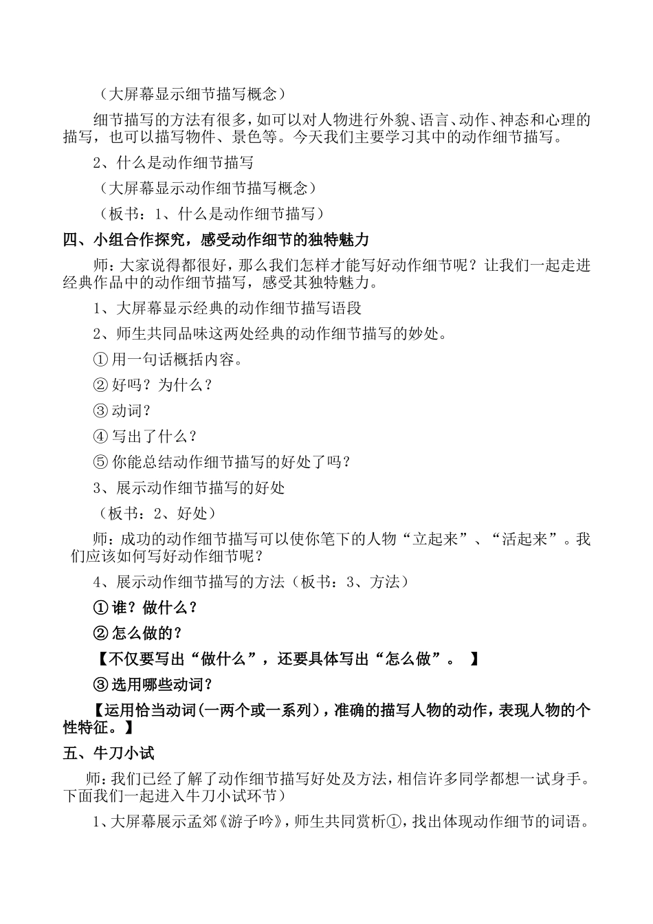 动作细节描写让文章更精彩_第2页