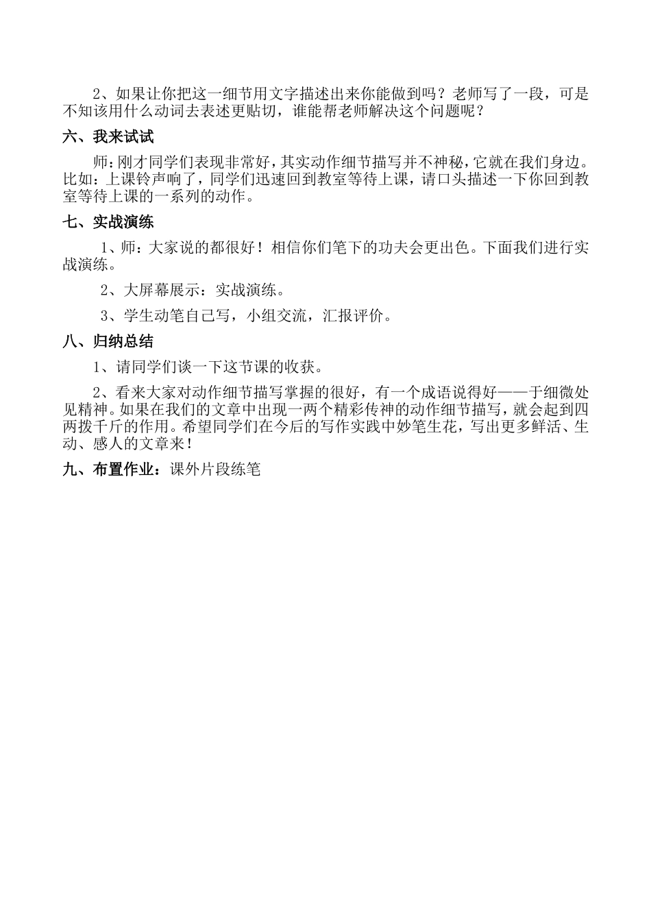 动作细节描写让文章更精彩_第3页