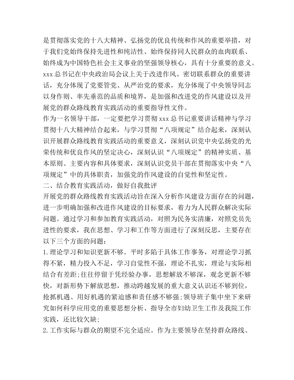 2024党群众路线教育心得体会汇总 _第2页