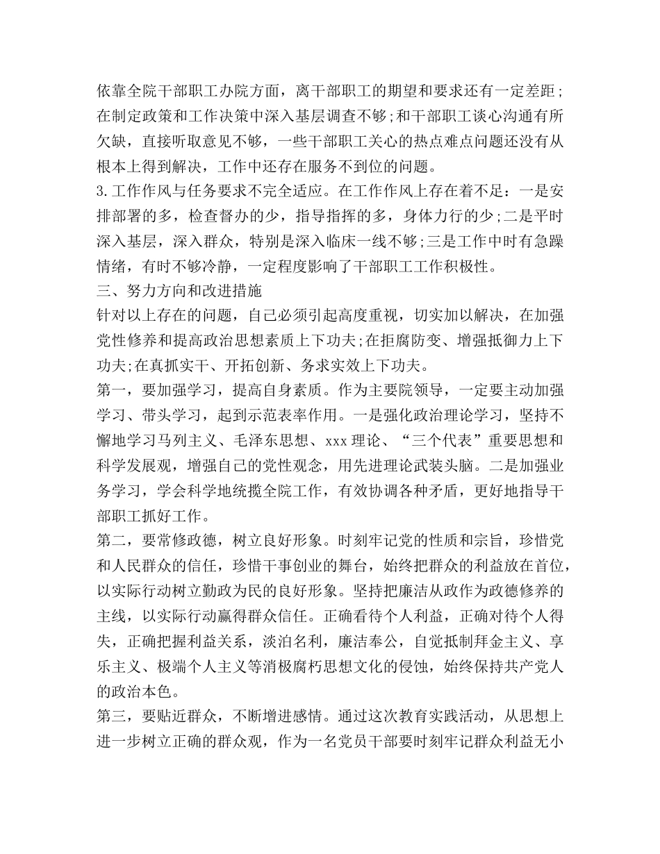 2024党群众路线教育心得体会汇总 _第3页