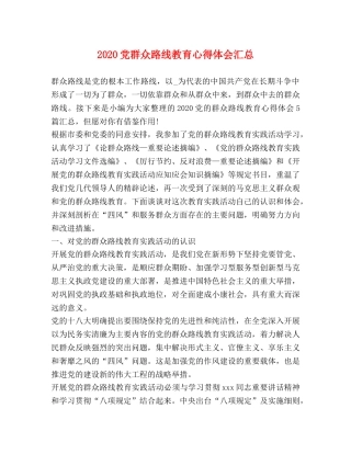 2024党群众路线教育心得体会汇总 