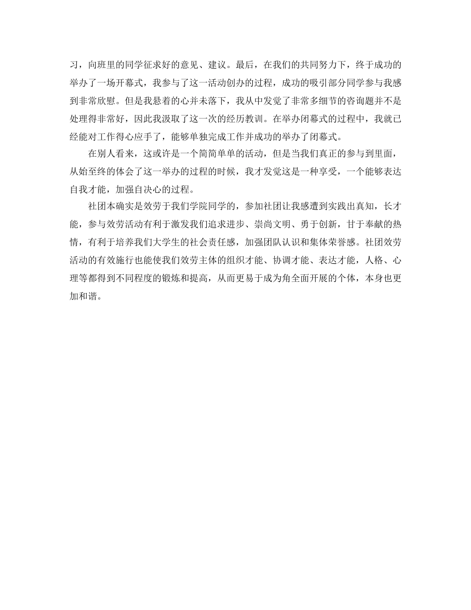 大学生社团活动自我参考总结 (2) _第2页