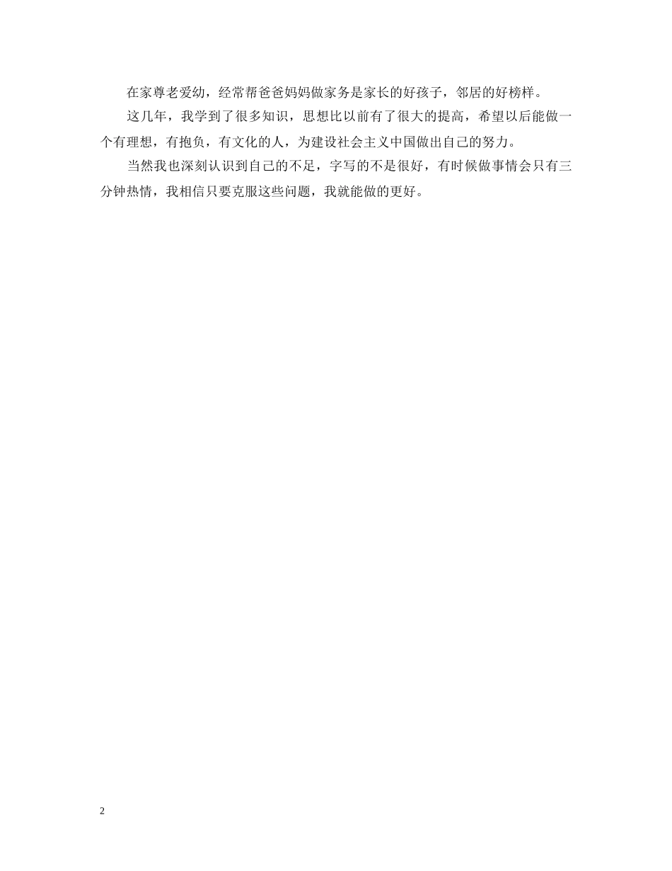 大学生的优秀团员自我鉴定 _第2页