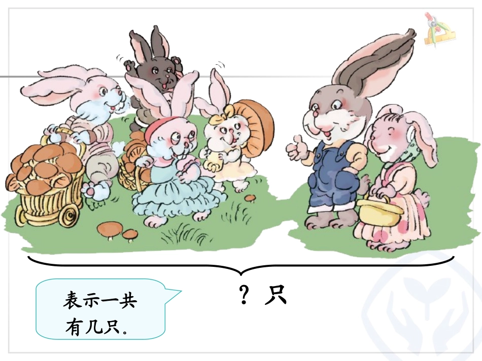 小学数学人教2011课标版一年级解决问题6和7的解决问题_第2页