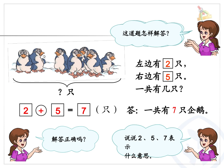 小学数学人教2011课标版一年级解决问题6和7的解决问题_第3页