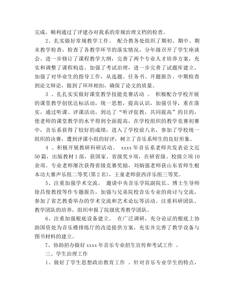 大学教学工作参考总结（通用） _第2页