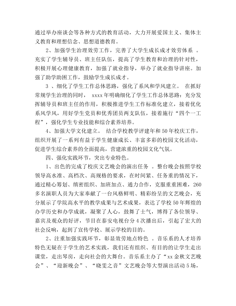 大学教学工作参考总结（通用） _第3页