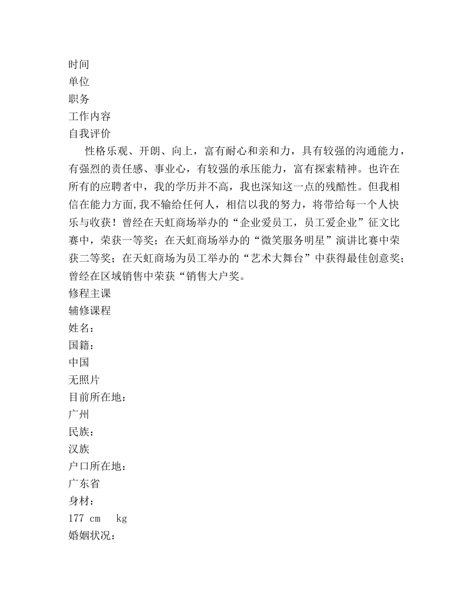 大学生求职空白简历表格 _第2页