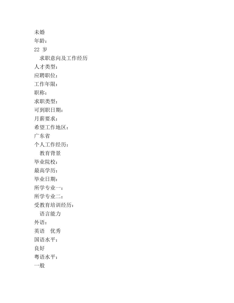 大学生求职空白简历表格 _第3页
